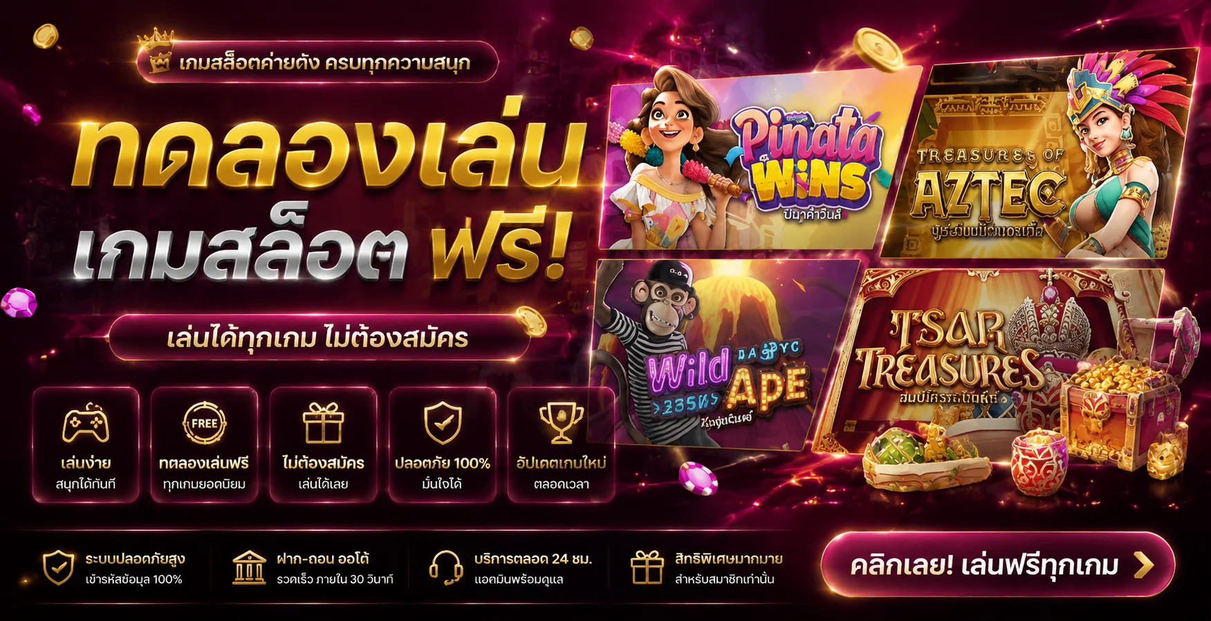 ทดลองเล่นสล็อตฟรี AURA26 ทุกค่ายดัง